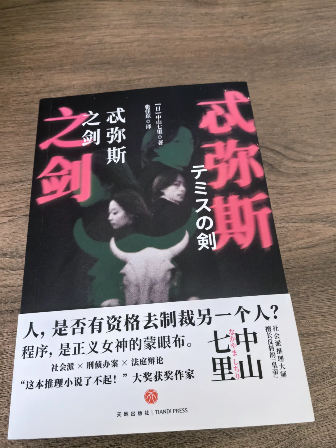 🔥《忒弥斯之剑》司法之谜，正义之途🔍