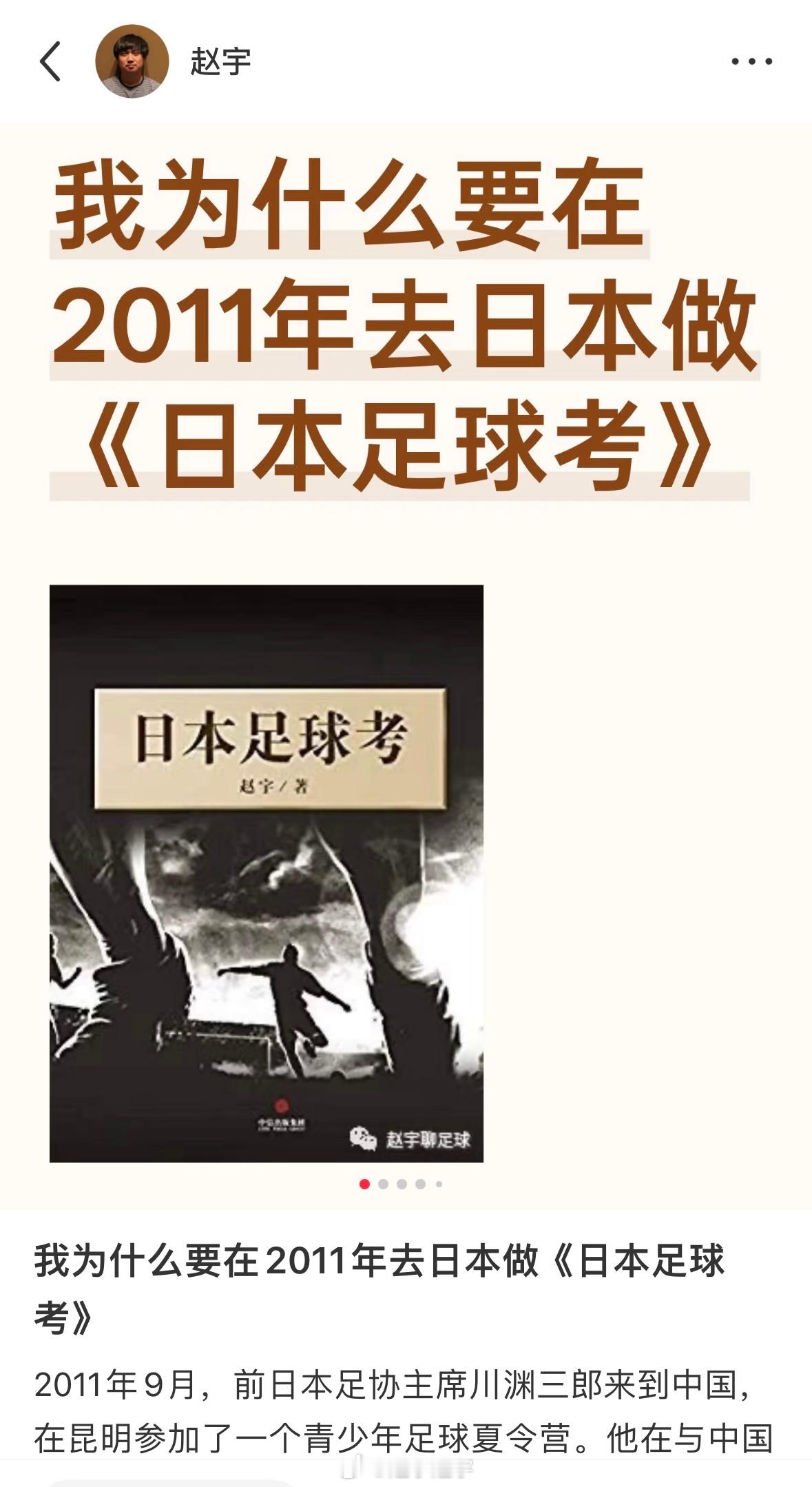 在小红🍠上写一篇关于日本足球的长文，愿意可以去看，搜“赵宇”即可。 ​​​