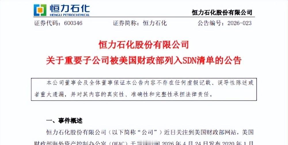 特朗普刚把制裁令拍出来，恒力石化的反应却让人愣住——不是慌，而是“你打你的，我干