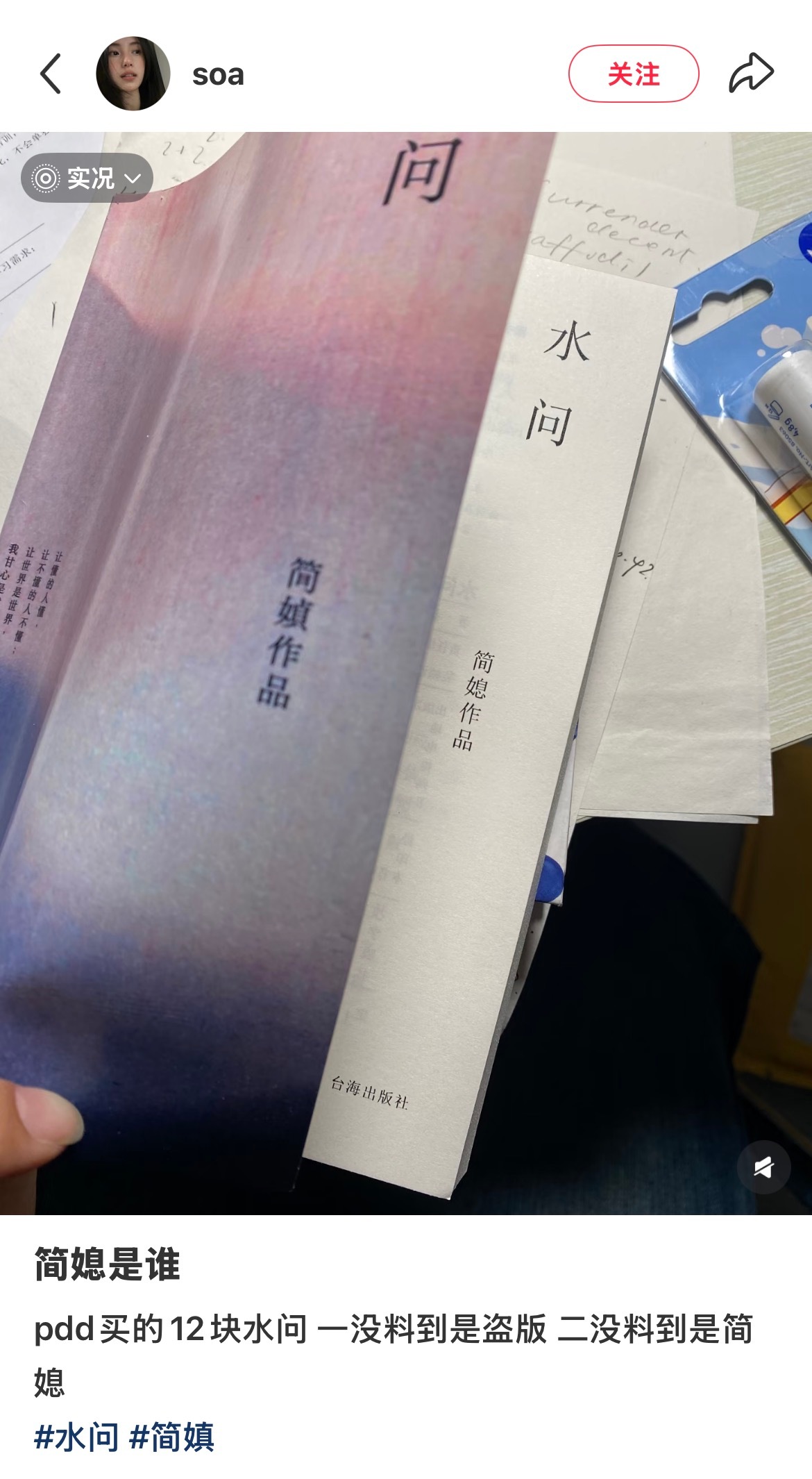 简媳是谁 我要笑晕了 ​​​