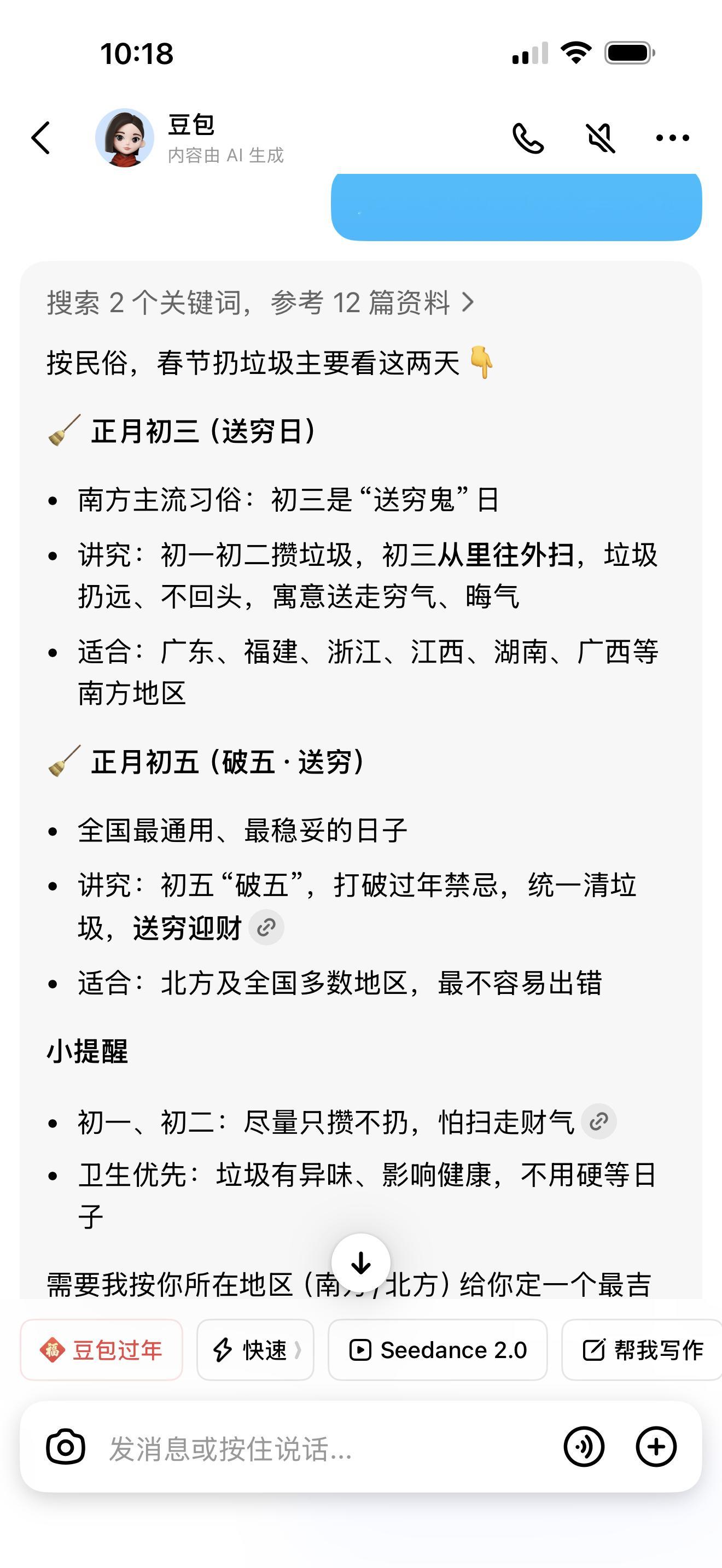 大年初四 扔穷，我咋记得我们东北是大年初五扔穷来的，破五嘛，我还特意问了一下豆包