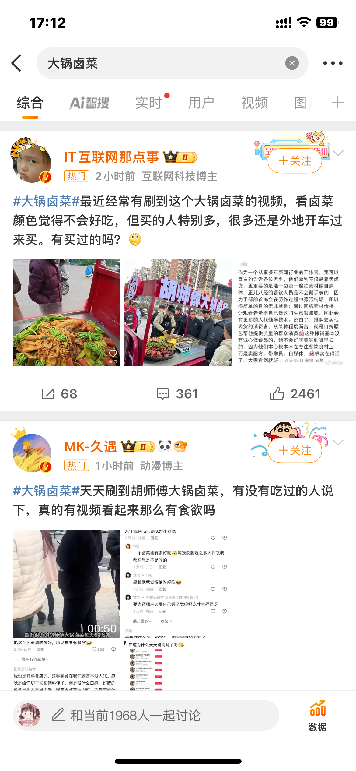 大锅卤菜 小图看着还行 但是点开大图毫无食欲……香味不知道怎么样 但是颜色看着太