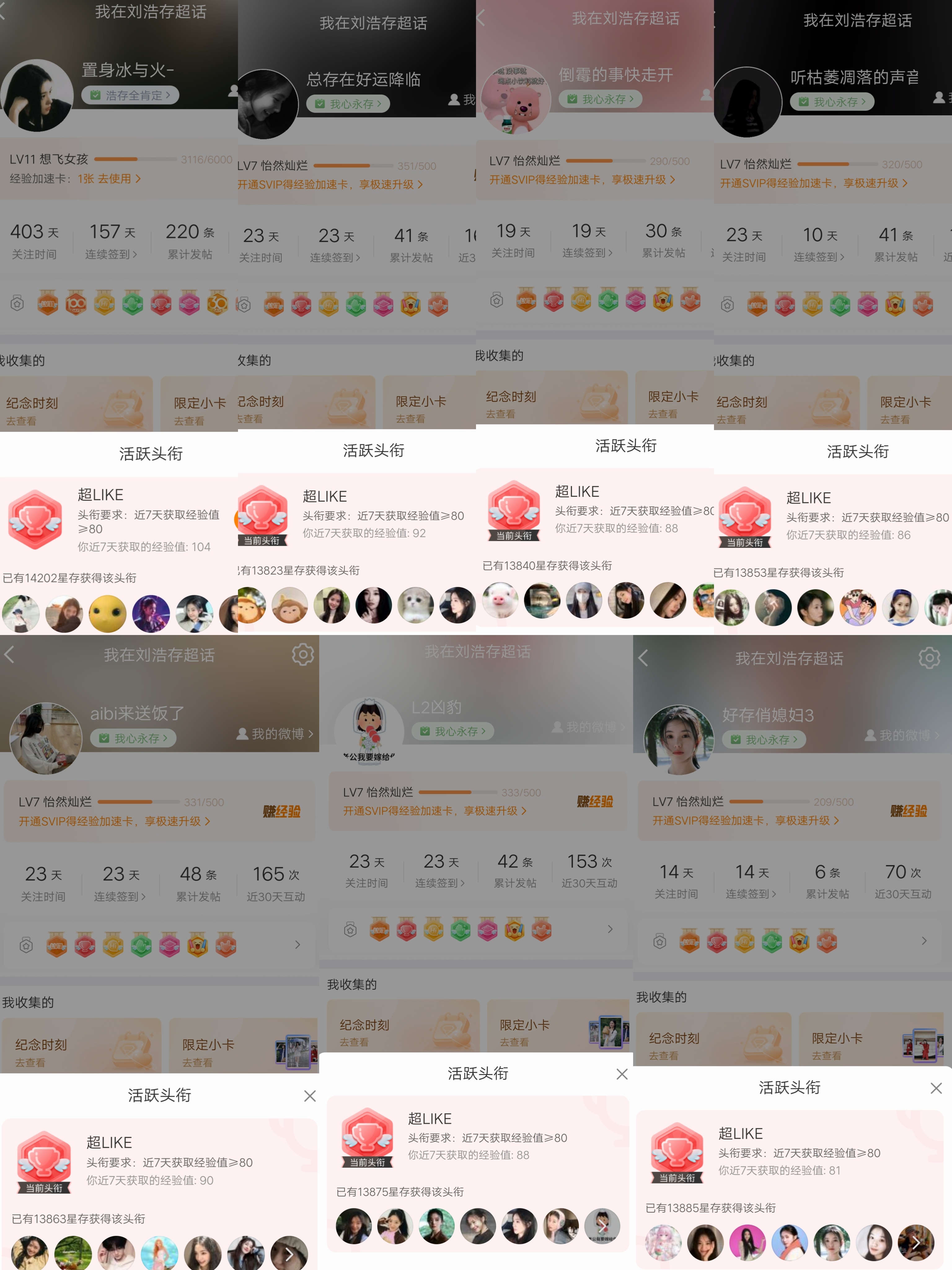 7.28，28个✅  专栏 · 超like浩存