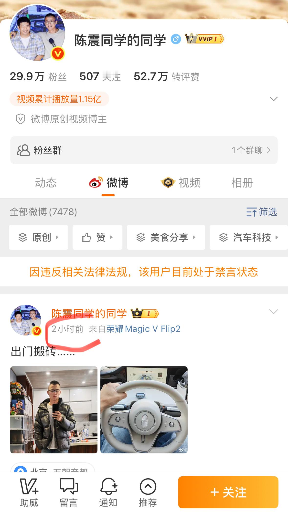 陈震回应被全平台禁言 小号是刚刚被禁的吧 