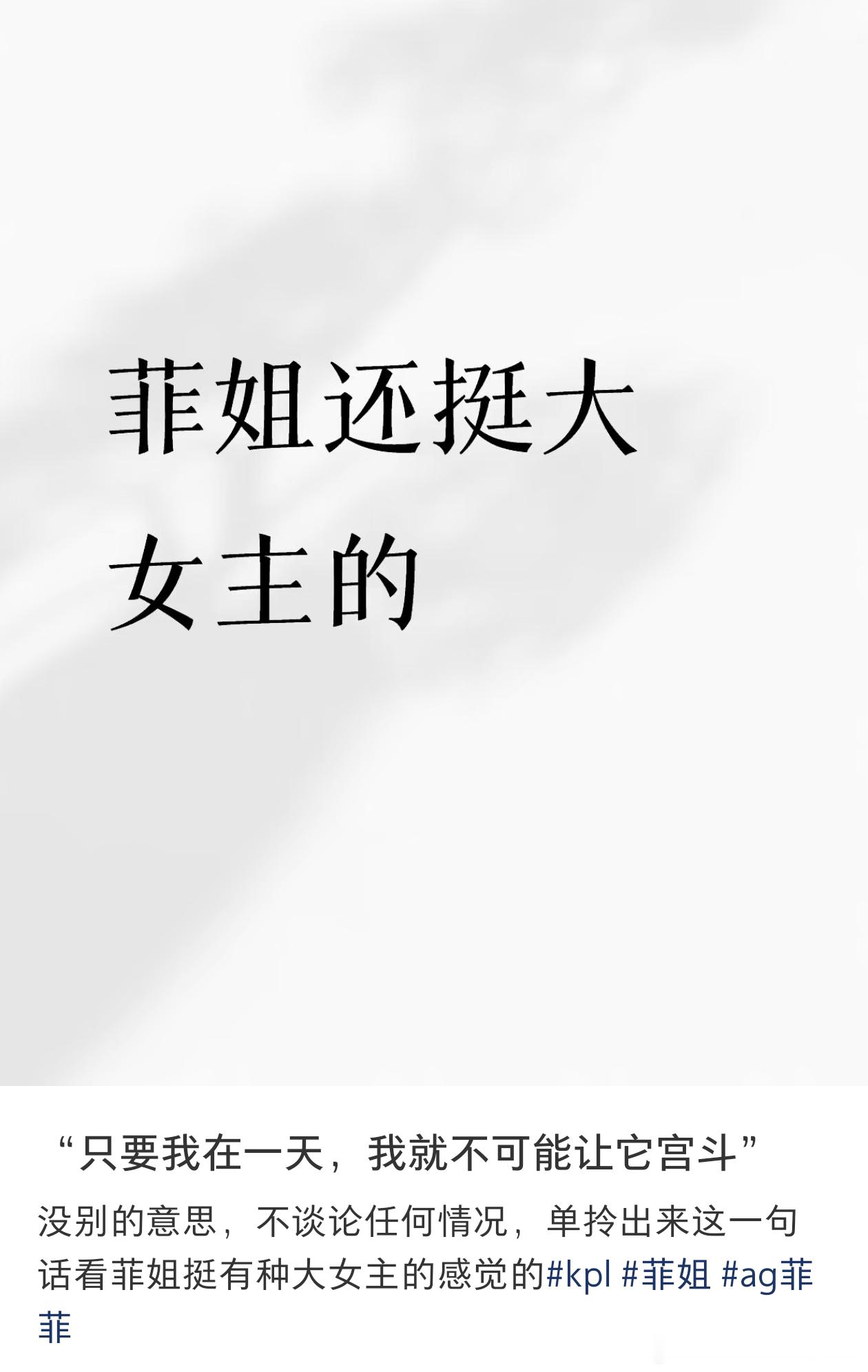 AG超玩会[超话]kpl成都ag超玩会ag菲菲 ❣️菲姐昨晚直播红稿一则🙋🏻
