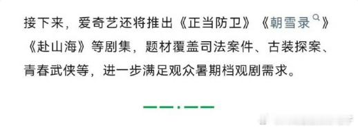 成毅主演的《赴山海》终于要来了，暑期档接档《朝雪录》的可能性很高！成毅赴山海暑期