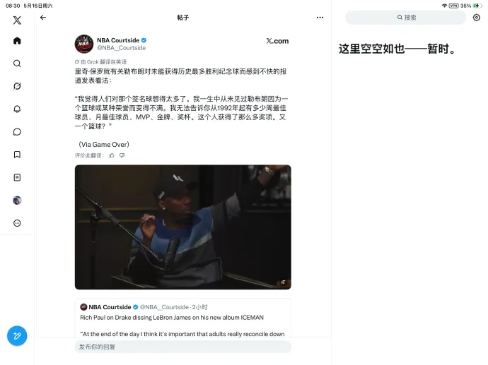 里奇保罗：詹姆斯因未获得比赛用球而生气是谣言，他根本不在乎这些锅碗瓢盆，麦克梅纳