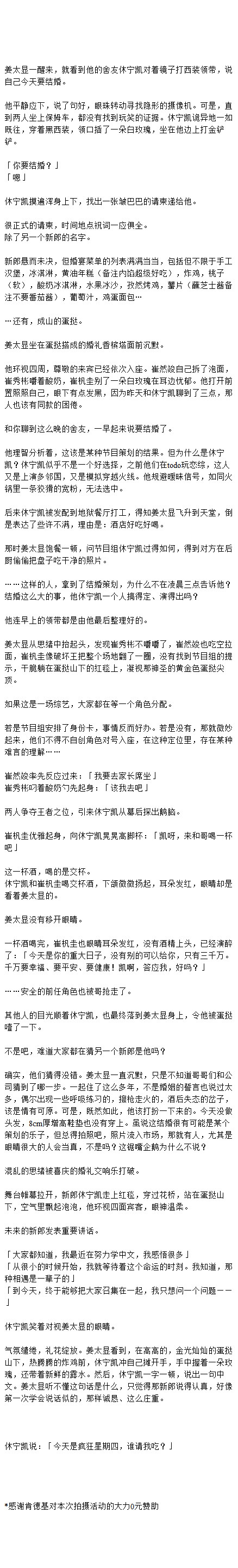 【3100】54➕小档群像 姜/太显一醒来，就听说他的舍友休/宁凯今天要结婚。新