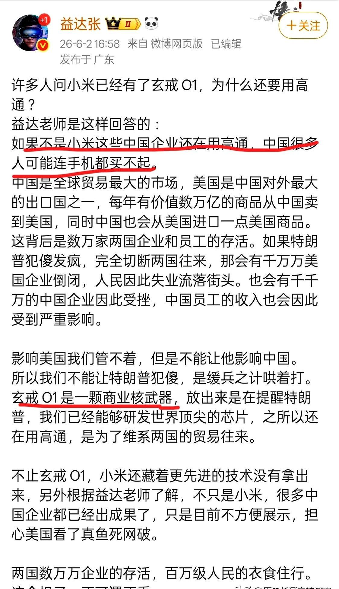 如果不用高通，中国人买不起手机？
我看着有些人把用高通芯片说成是“为了让中国人用