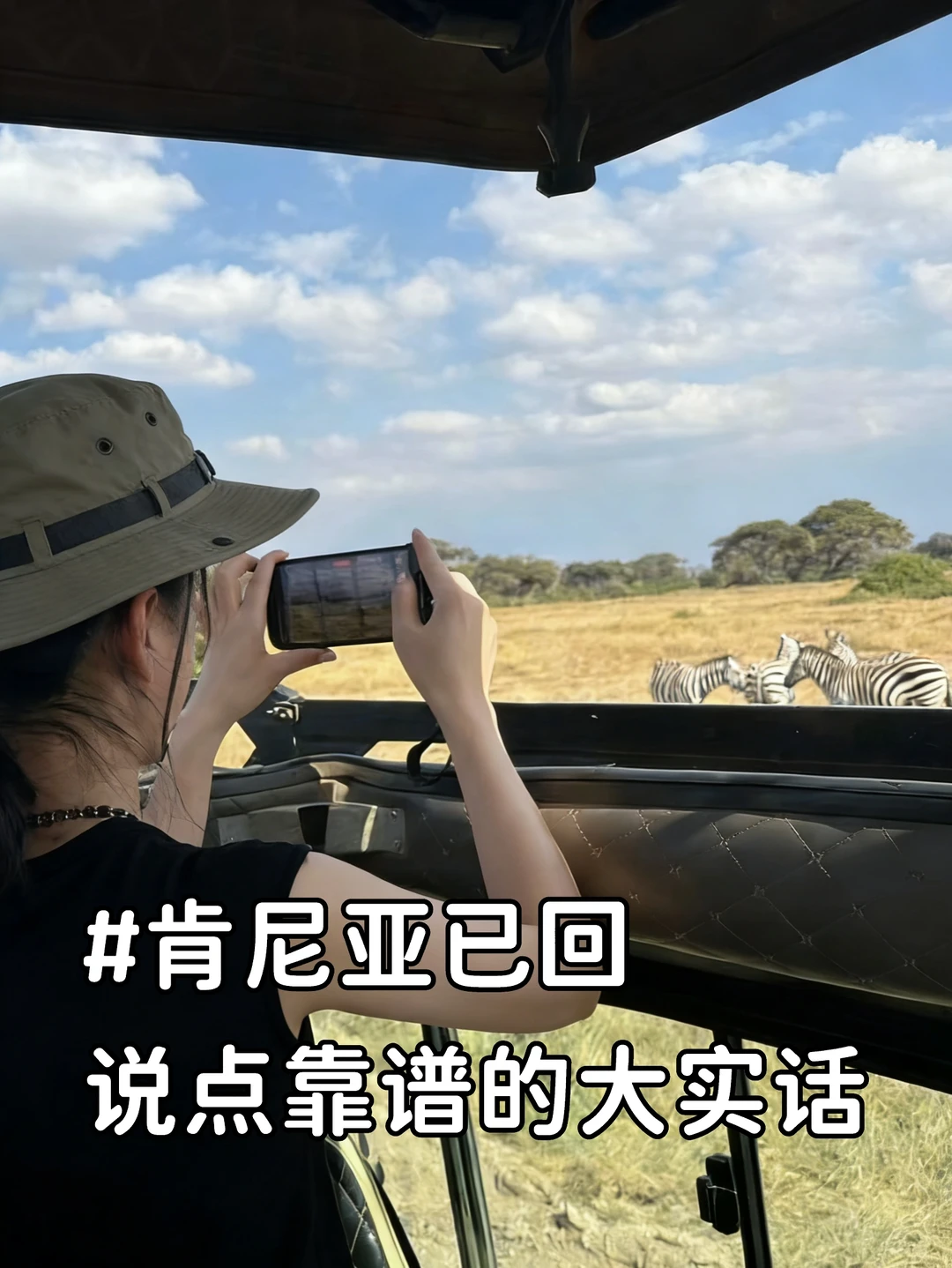 给即将要去肯尼亚的姐妹一点人生建议。。。