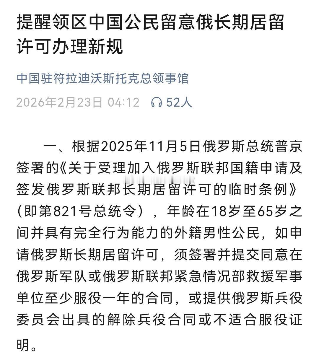 俄新规要求年龄在18岁至65岁之间并具有完全行为能力的外籍男性公民，如申请俄罗斯