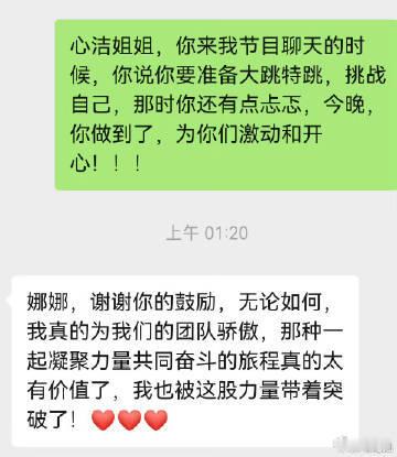 谢娜鼓励李心洁 朝着梦想大步前行，不怕失败，娜姐的鼓励就是你最强有力的后盾。李心