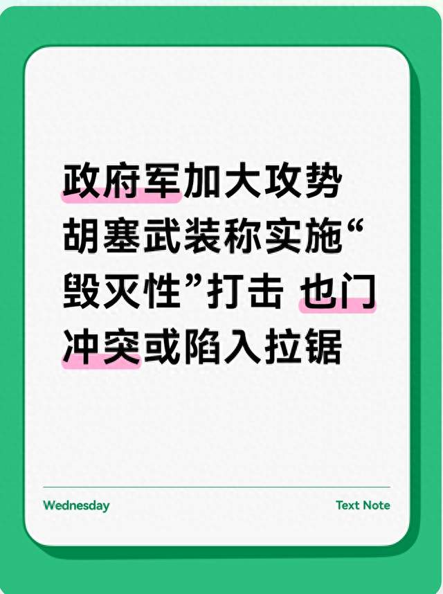 政府军加大攻势 胡塞武装称实施“毁灭性”打击 也门冲突或陷入拉锯