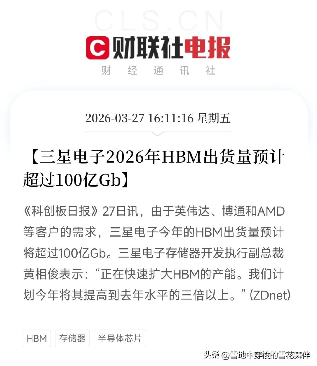 100亿Gb！
三星HBM出货量预计超100亿Gb，产能翻三倍还不够卖！释放什么
