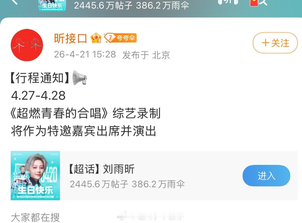 刘雨昕又有临时行程了，大明星就这样每天都很忙