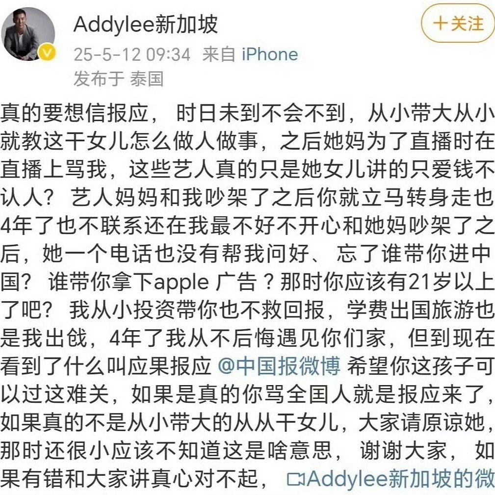 疑似李凯馨干爹发文不知道这是不是她干爹也不知道说的是不是真的 ​​​