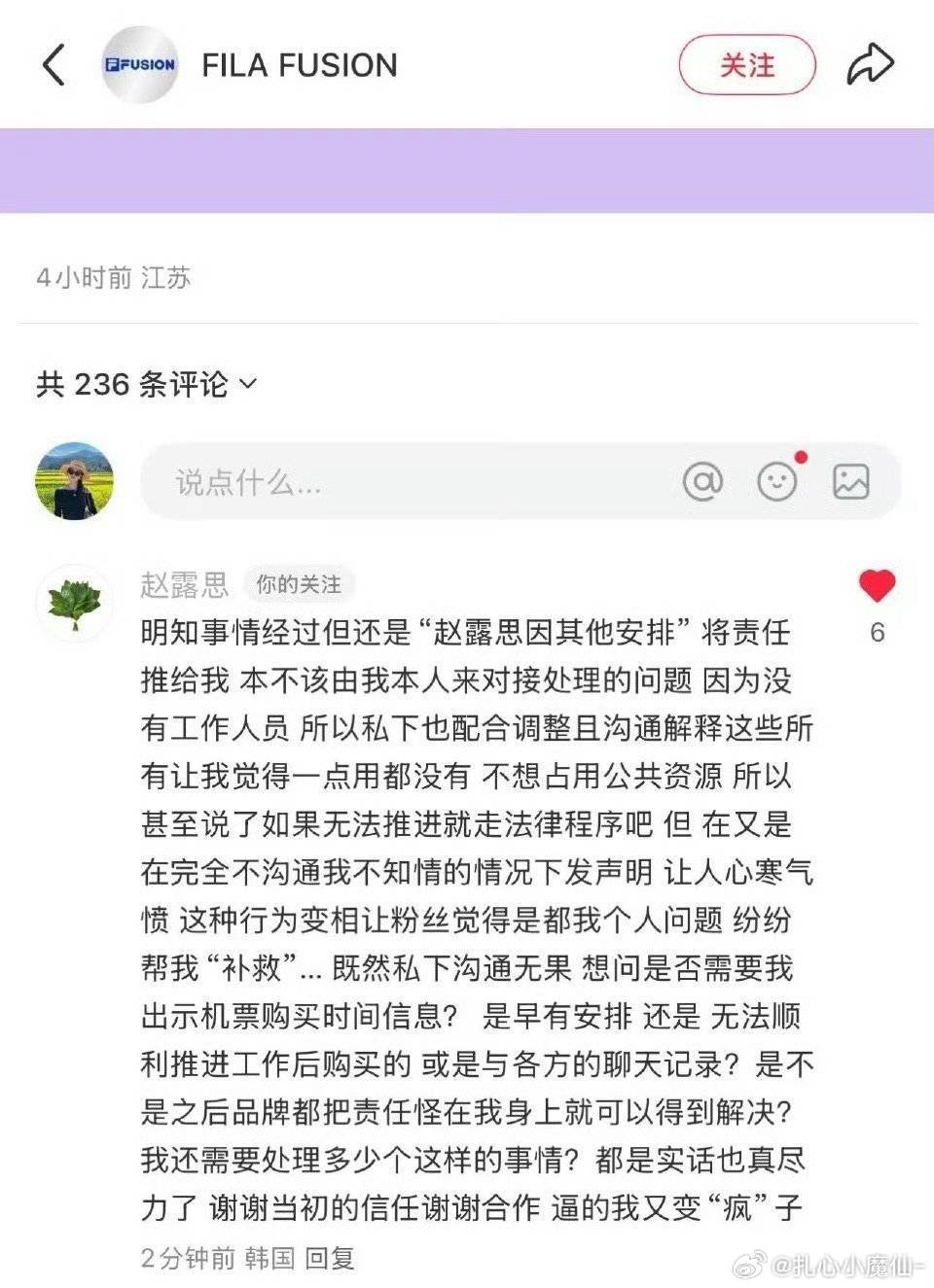 赵露思在斐乐评论区回应了直播取消的事谁来中译中一下，原来今天机场路透是飞的韩国 
