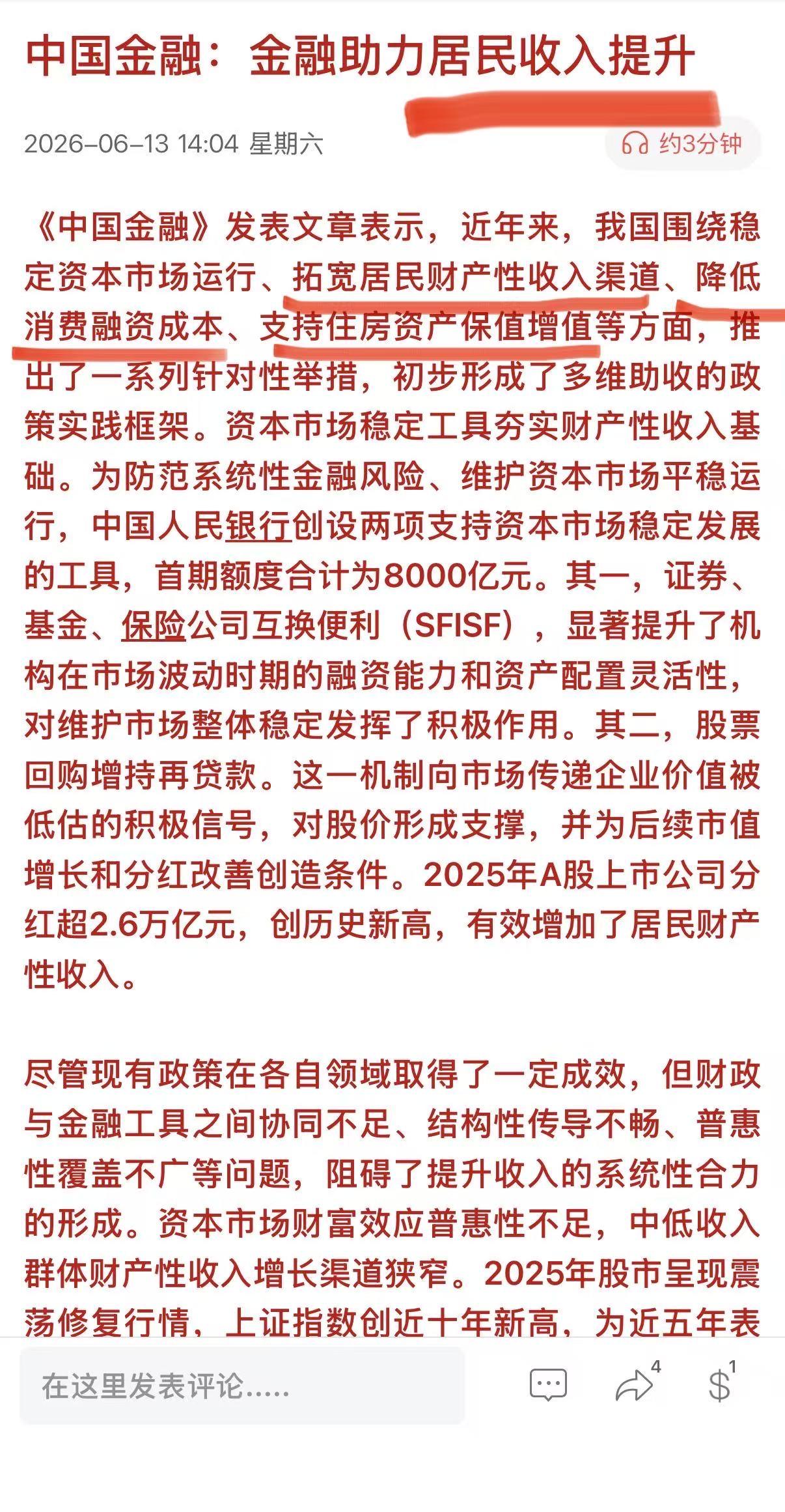 金融助力居民收入提升