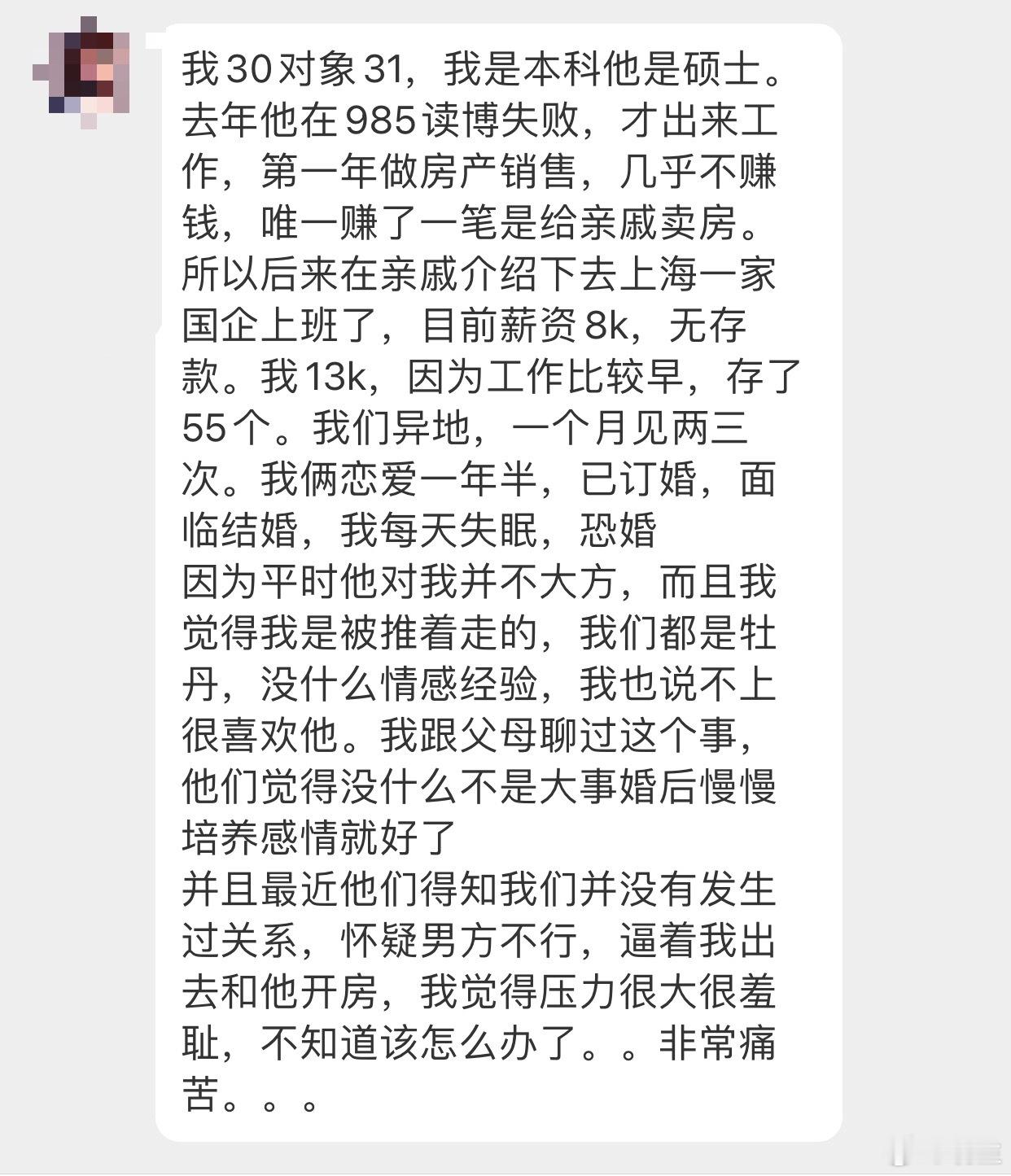 晓生情感问答 全篇看下来就只看见了一个乖乖女的悲惨生活怎么说呢…就算不鼓励小姑娘