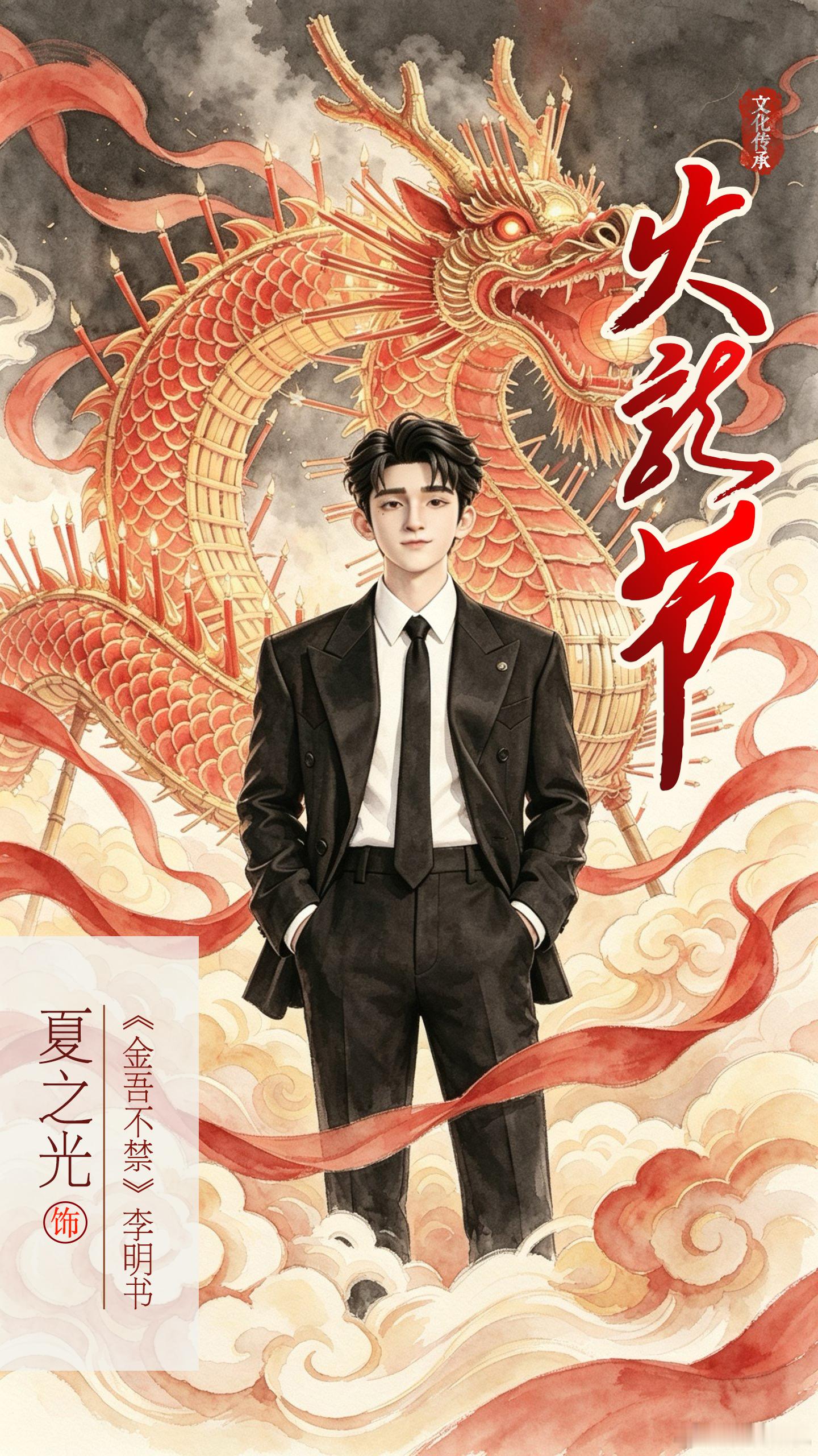 我的家乡身怀绝艺 灯火映古巷，烟火暖人心。《金吾不禁》火龙节中的气势昂扬，徽州鱼