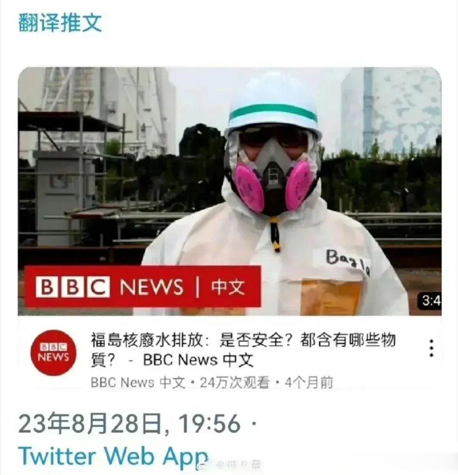 BBC记者信心十足，准备给日本核污水洗地。 ​​​