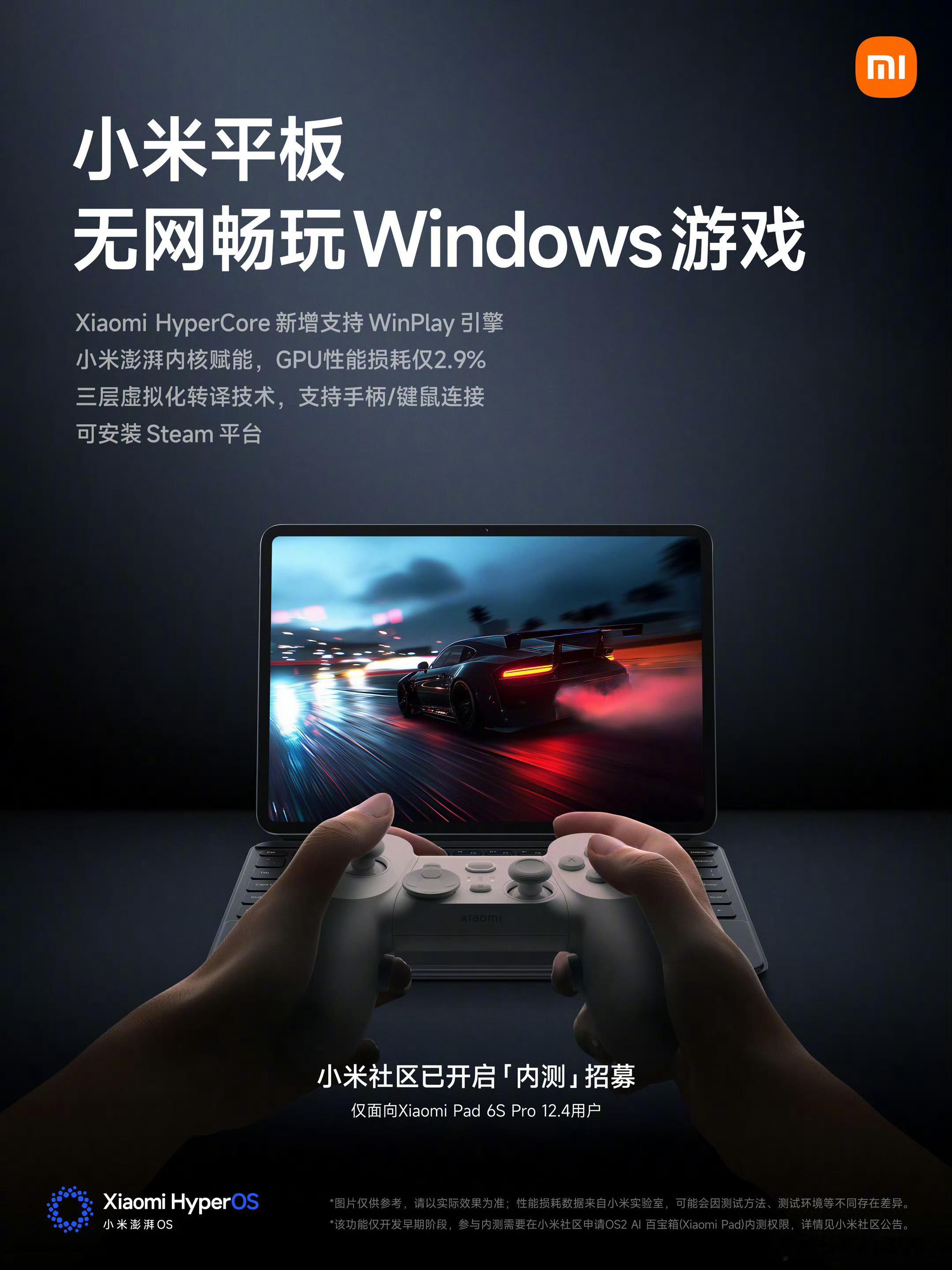 Xiaomi WinPlay引擎内测，率先兼容Windows生态，小米应该是行业