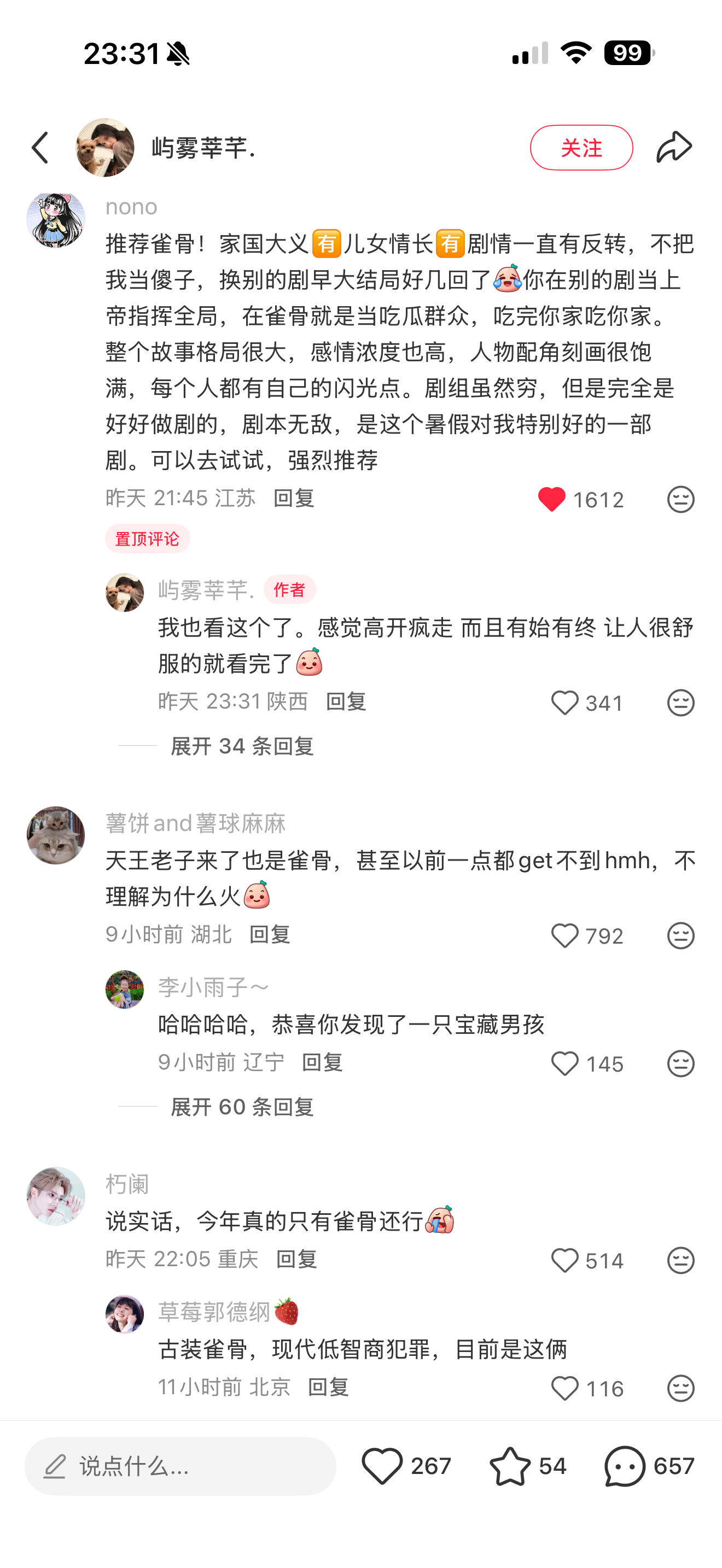 侯明昊 我们雀骨还在热播期，好多自来水推荐的好剧，大家一定要继续安利
