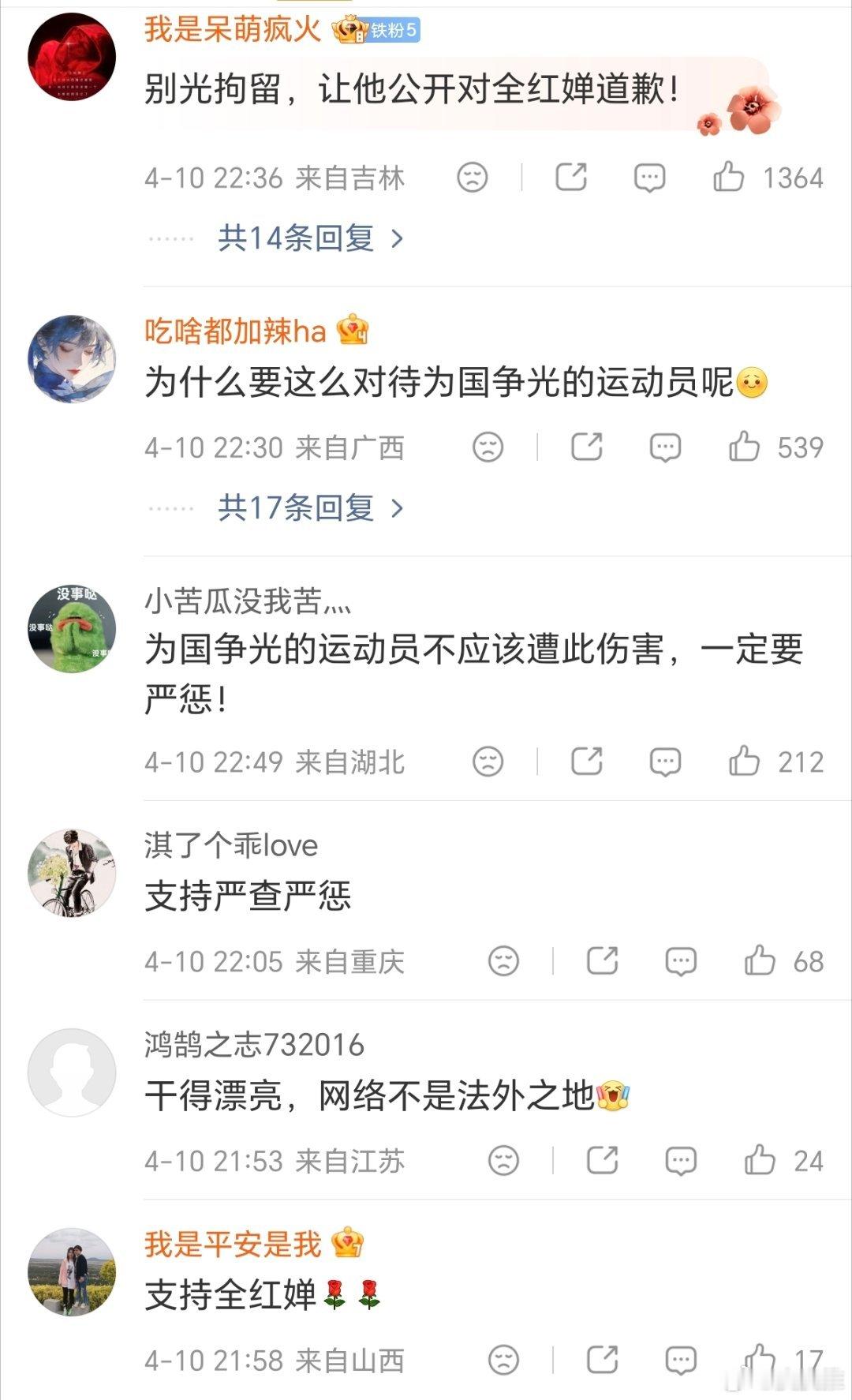 男子微信群多次侮辱全红婵被拘广州越秀一男子徐某在其创建的微信群里，多次发表针对全