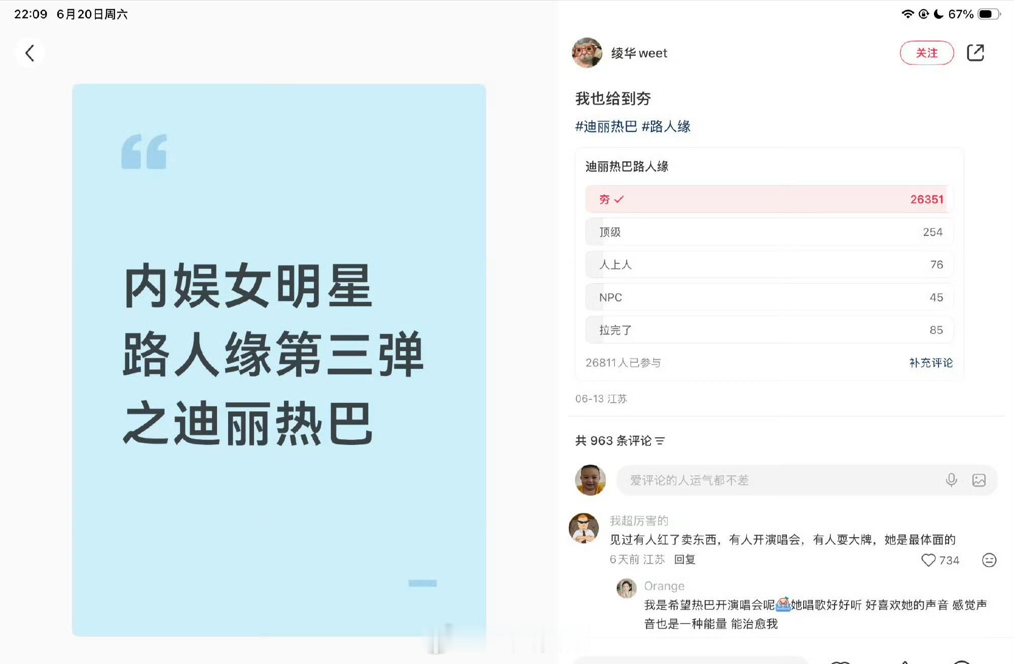 迪丽热巴的路人缘就是顶好顶好谁不爱有演技有美貌时尚感强，心地又善良的姑娘呢 
