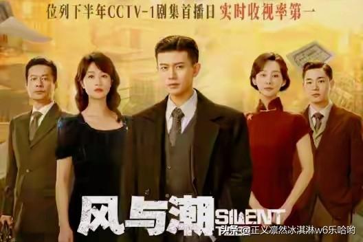 《风与潮》高收视率实至名归！自1开播就成黑马，首播当晚CVB收视率3.171%破