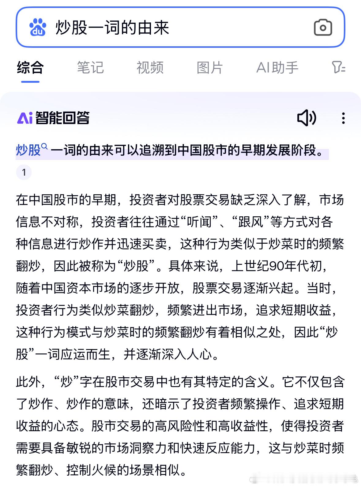 学习投资，也是创业，但炒股不是。炒股一词是我们中国人发明的，炒股确实是博大小，也