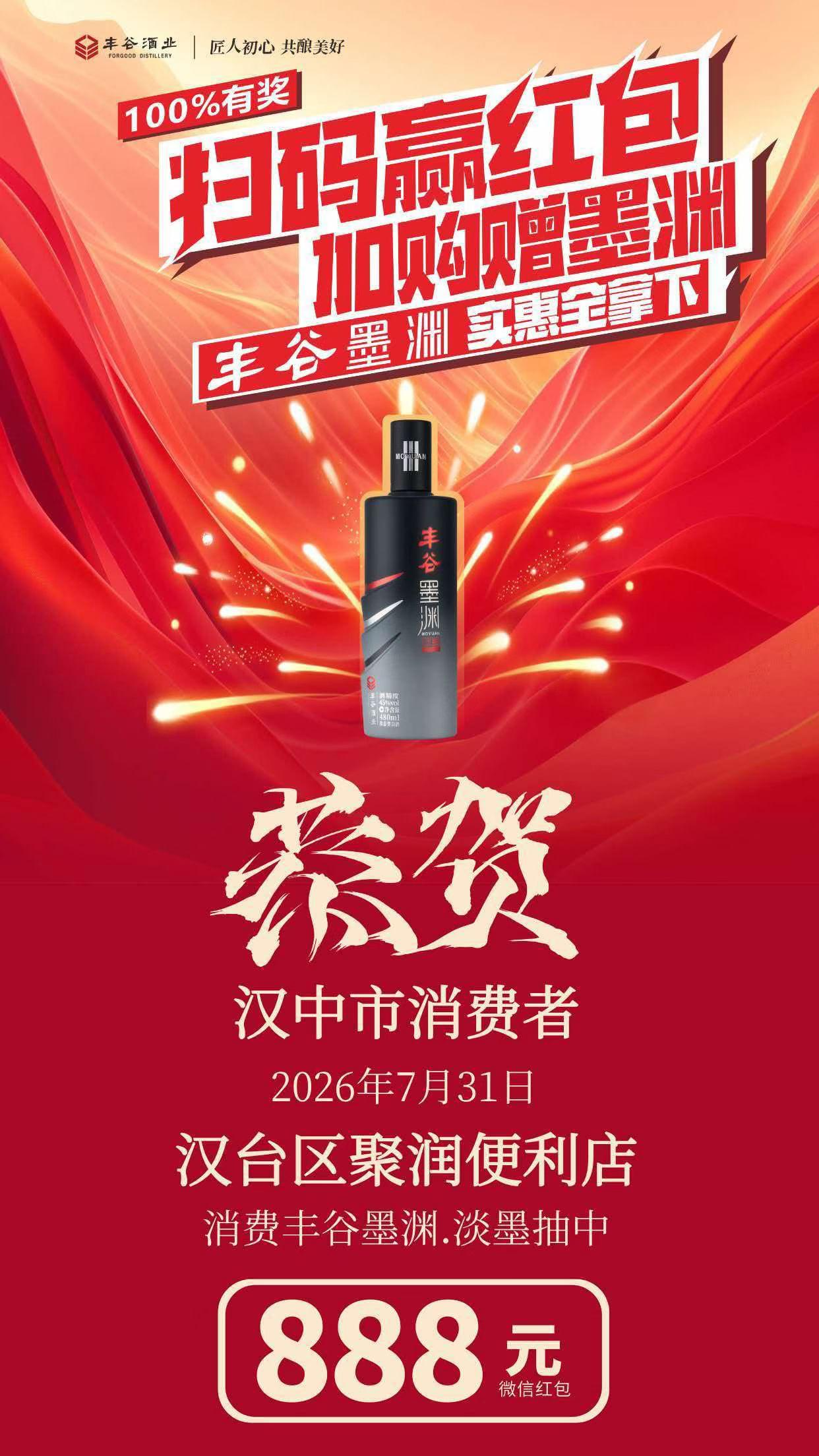 百姓烟火事[礼物]喝480ml淡墨100%有奖，
[红包] 最高可中888元现金