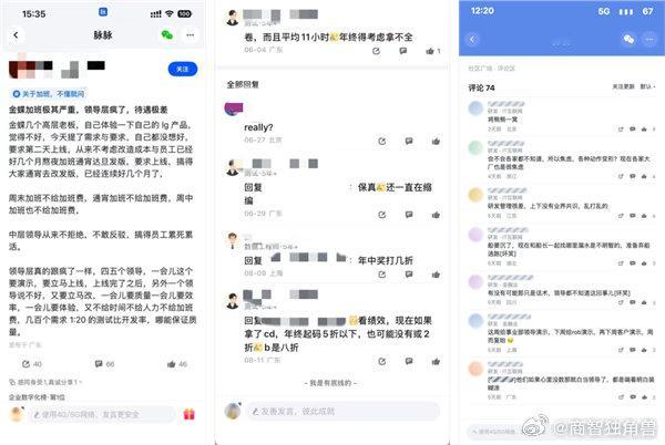 【金蝶公司被曝长期加班无加班费】金蝶员工吐槽晚上10点还在开会8月25日消息，据