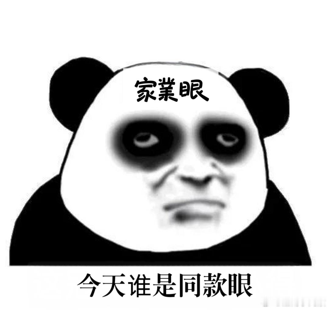 酸涩 肿胀  黑眼圈……家業，你要对我們负责根本不够看，接下来让我們怎么办