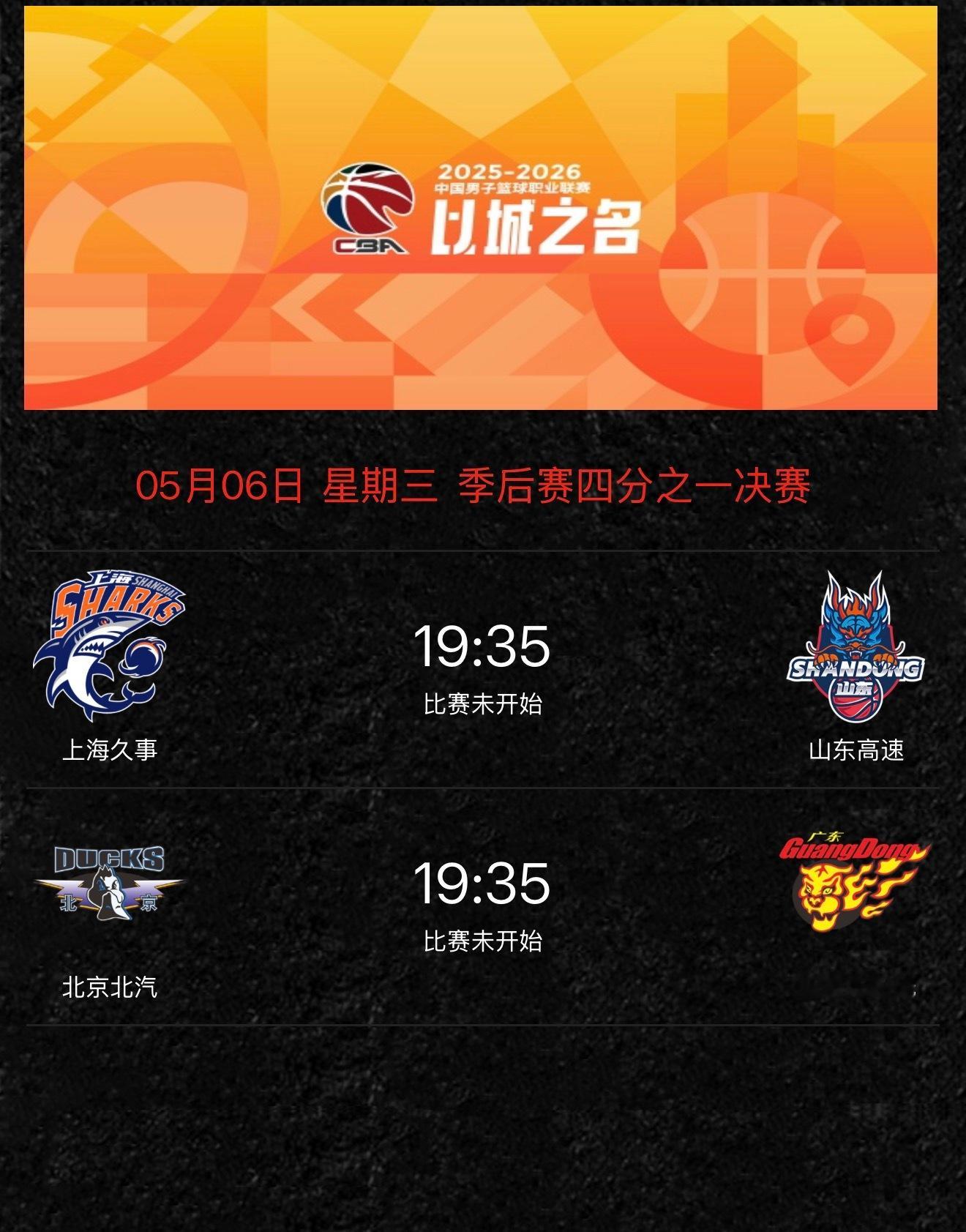 cba季后赛 8进4今日开打 