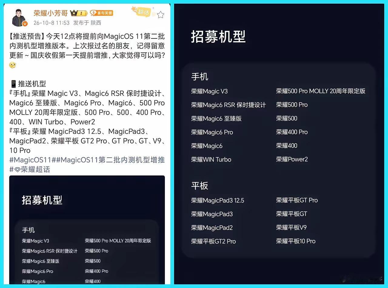假期回来第一天，荣耀下列机型就迎来了惊喜——MagicOS 11第二批内测推送，