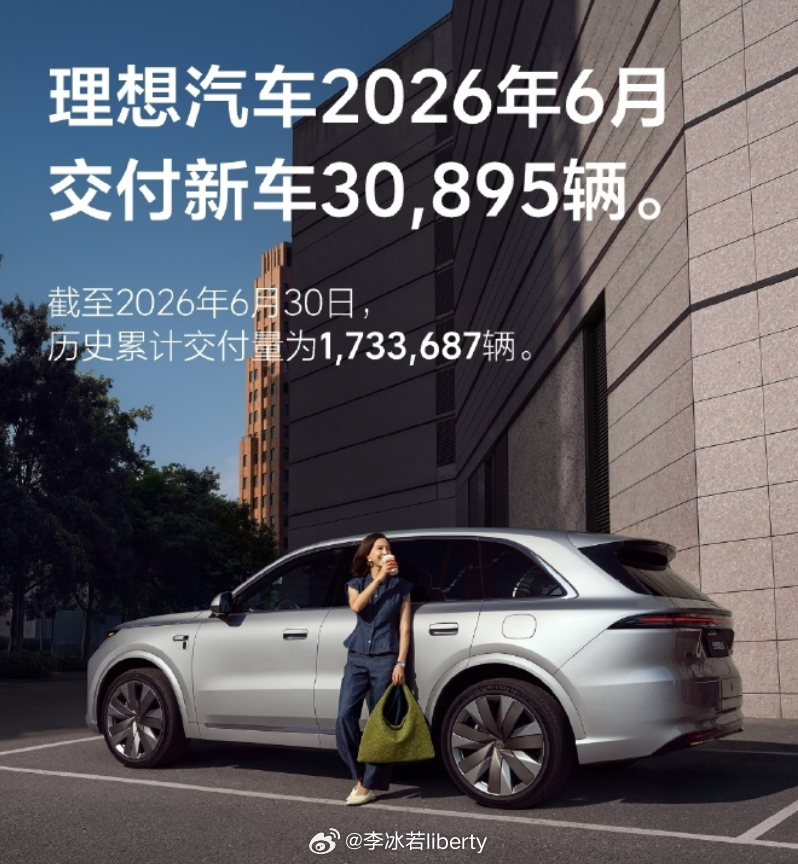 多家车企公布6月交付战报 鸿蒙智行-交付50624理想-交付30895小米-交付