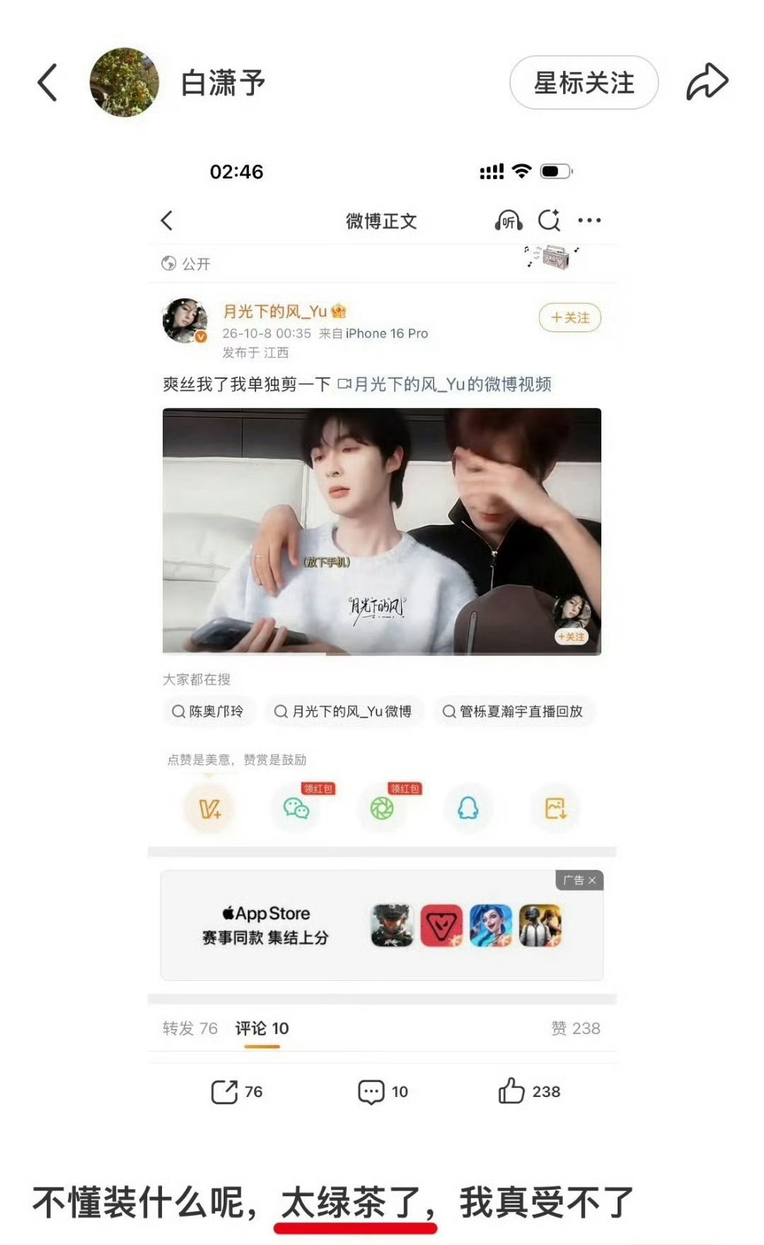 管栎 白潇予一句“不知情”引发的深夜互撕，到底怎么回事？👇导火索：管栎直播澄清