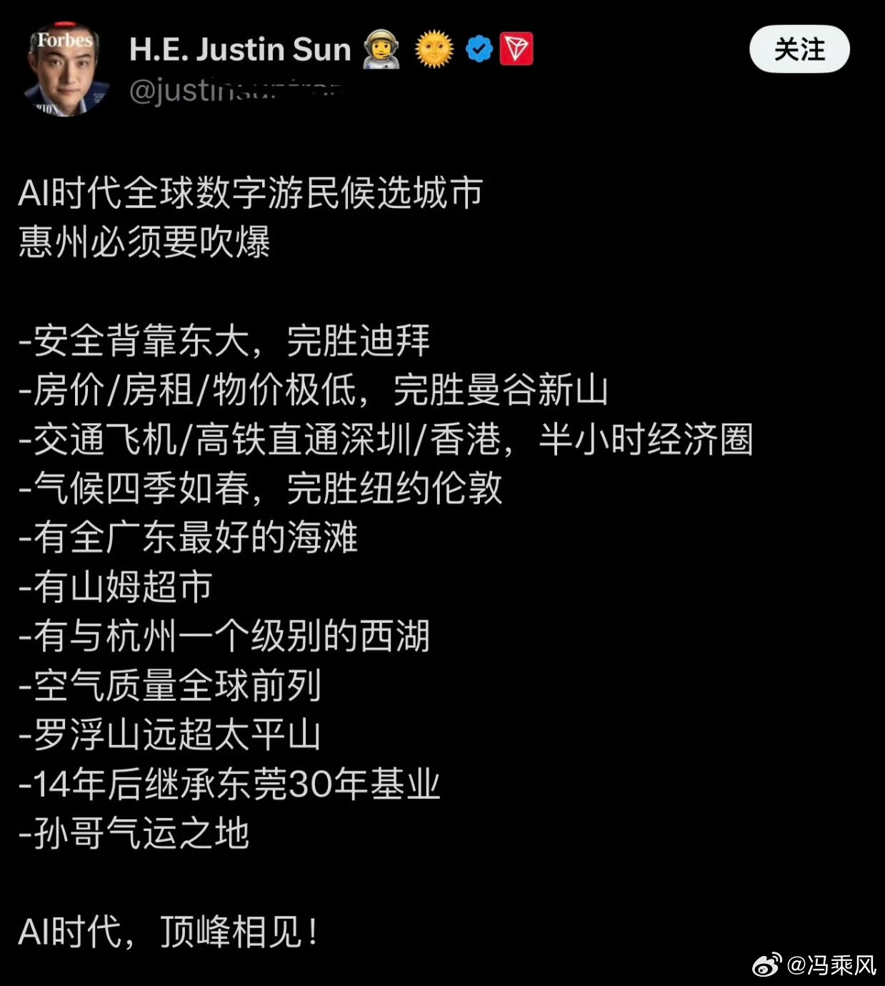 孙宇晨发文：惠州将成为AI新时代选择，我孙哥是不是买了大亚湾的房子被套了啊？别的