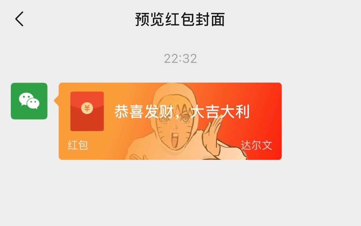 做了一个微信红包封面 但好像分享不出来 那就给大家分享一下原图吧（原图在p4）火