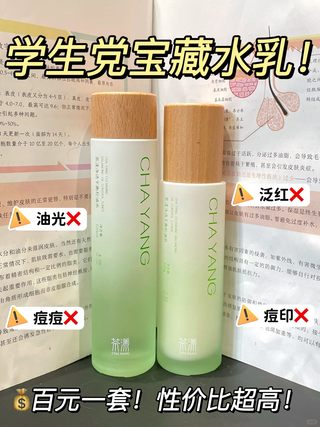 油皮进来省钱❗100+💰一套搞定油光 痘痘