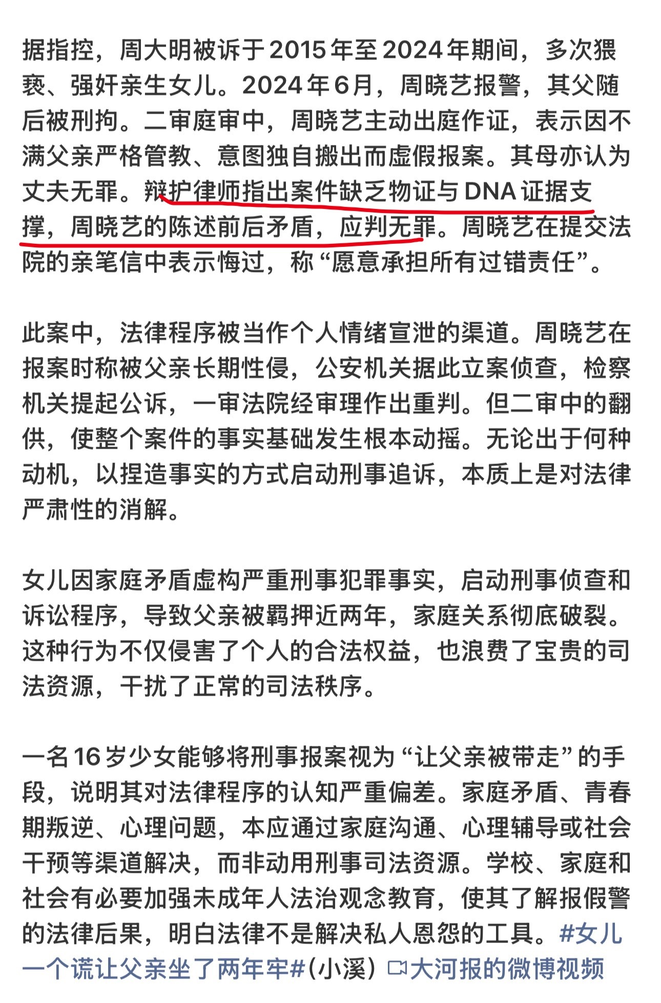 法律不是让父亲被带走的泄愤工具】16岁女儿遭父亲性侵案迎反转 没有任何证据，只凭