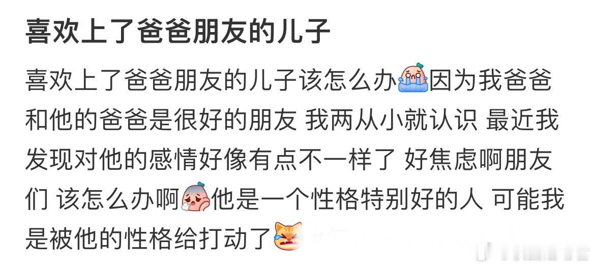 喜欢上了爸爸朋友的儿子 ​​​