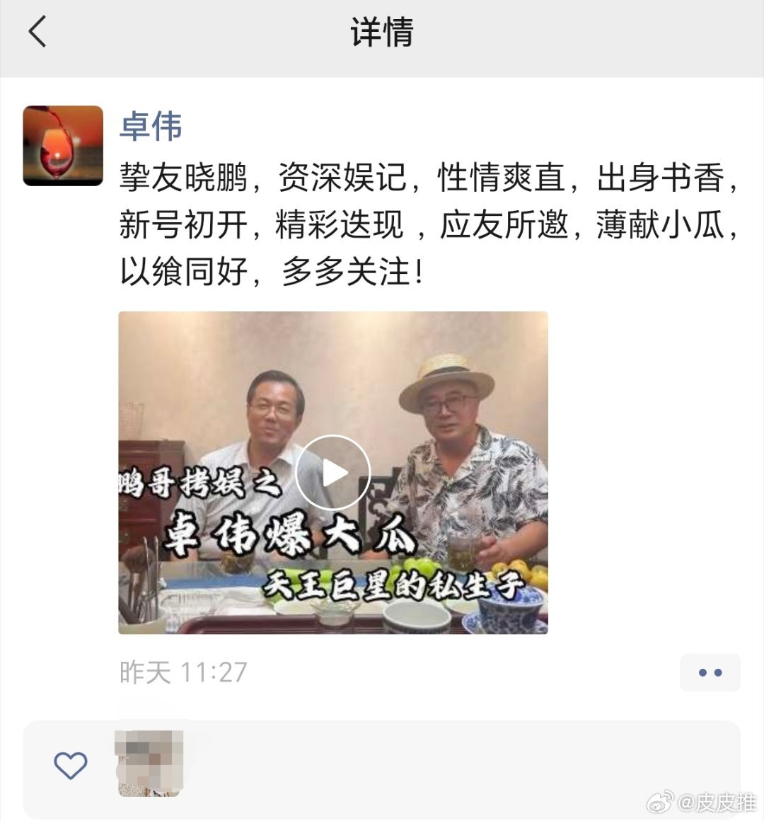 卓伟出手基本是实锤我有卓伟老师的微信，发消息问他是哪位天王，他暂时还没回我曝三字