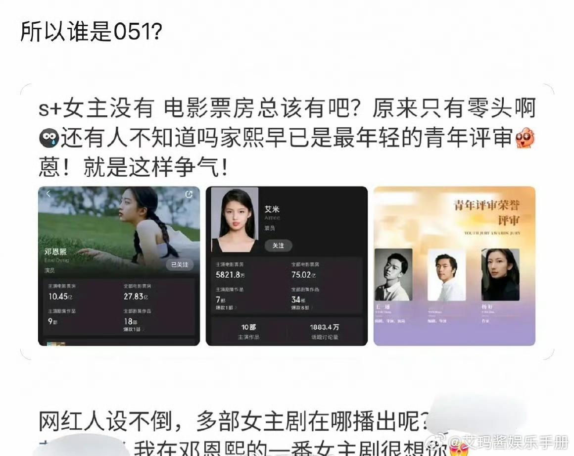 邓恩熙 艾米你觉得谁是051？ 