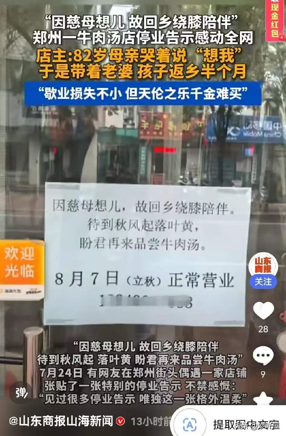 这份孝心太动人！河南郑州一家牛肉汤店火了，不是味道有多惊艳，而是一纸停业告示打动