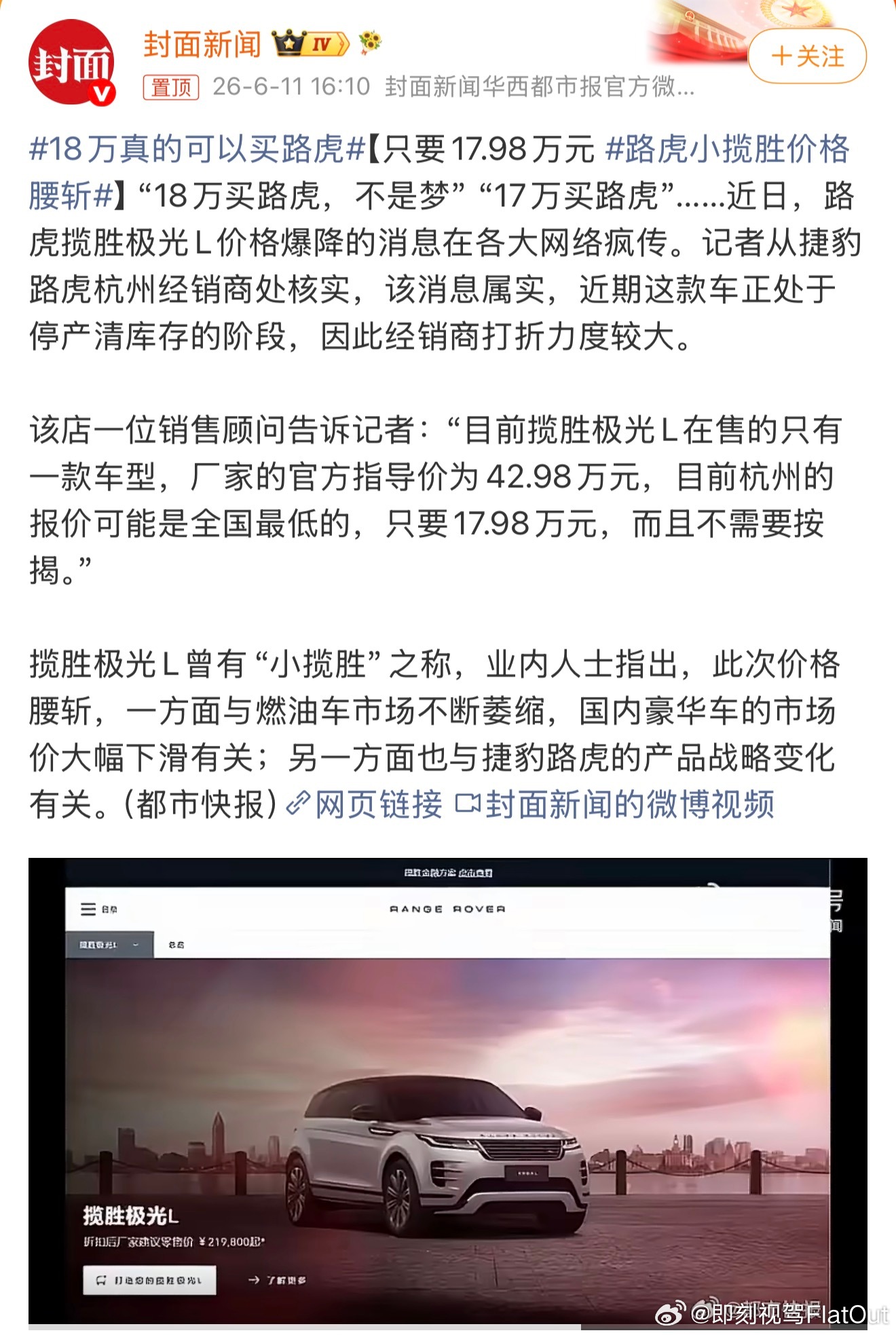 路虎小揽胜价格腰斩极光L官方指导价为42.98万元目前杭州经销商的报价只要17.
