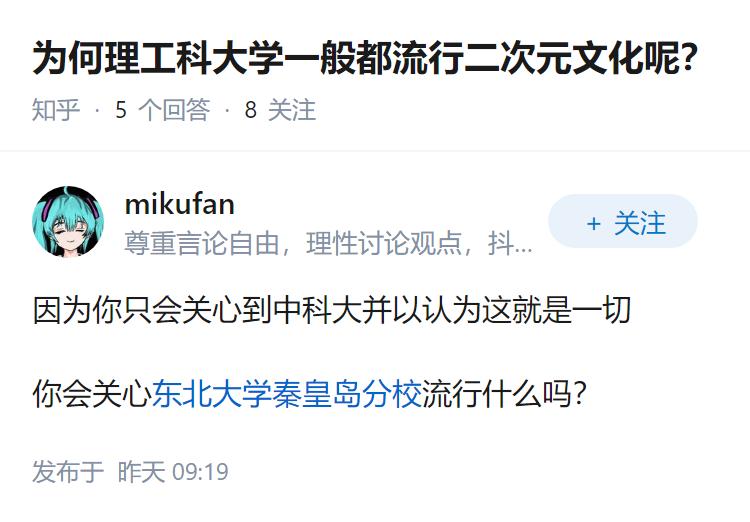 为何理工科大学一般都流行二次元文化呢？