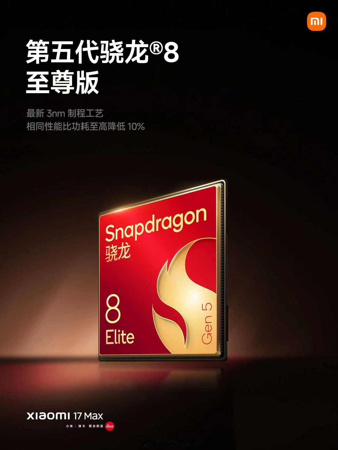 小米17Max，这价格可以啊！看来真的在意销量了！小米17Max今日发布