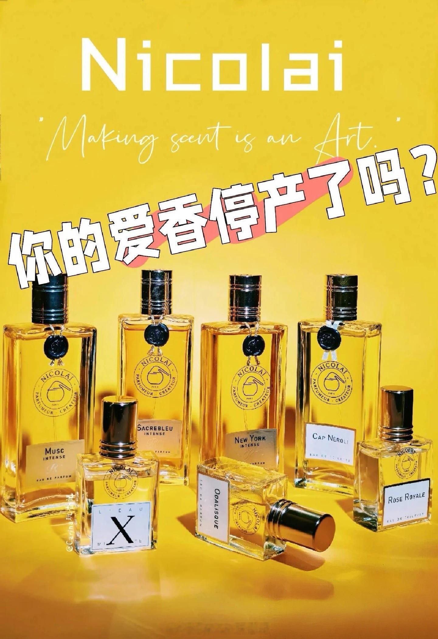 .2026秋天尼古莱将停产以下香水:(来源尼古莱官网)Eau d'Ete夏日之水